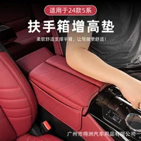 Подходит для 24 новых BMW 5 серии 530li5, накладки на подлокотник, 525, центральные накладки для хранения вещей для хранения предметов интерьера