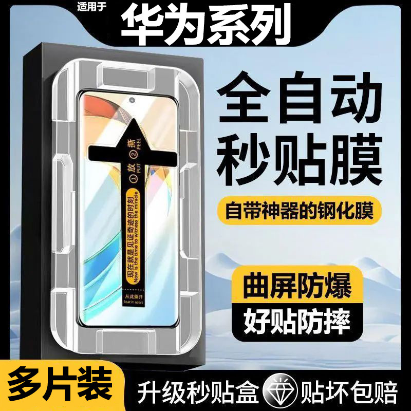 Suitable for Huawei Nova14Pro Second-Layer Tempered Nova8/9/10/11/12U/13Pro Curved Screen Tempered Film