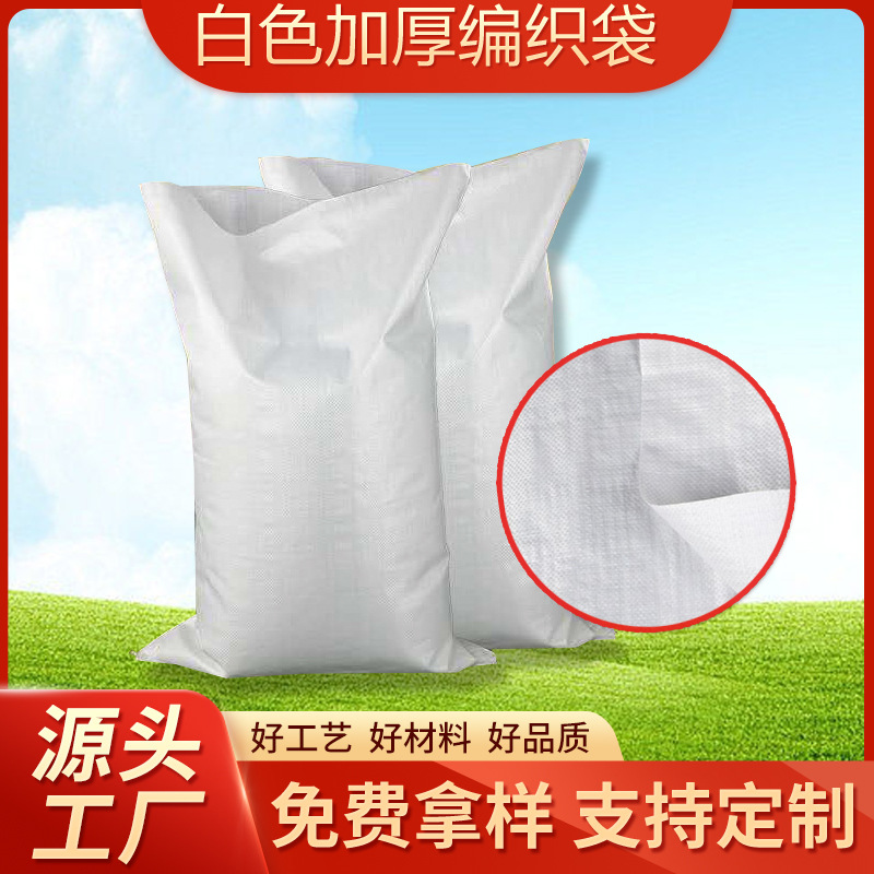 白色编织袋厂家物流快递搬家打包蛇皮袋大米粮食加厚塑料编织袋