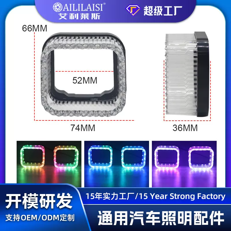 跨境新款汽车前大灯装饰灯天使眼光圈1.5寸方形日行装饰罩APP控制