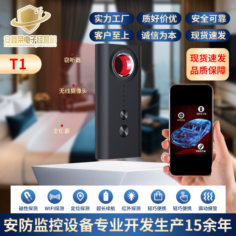 T1探测器防偷窥防偷拍防汽车GPS定位器窃听器探测仪防丢器