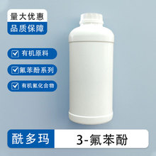 间氟苯酚 3-氟苯酚 372-20-3  有机氟化合物  可用作医药的中间体