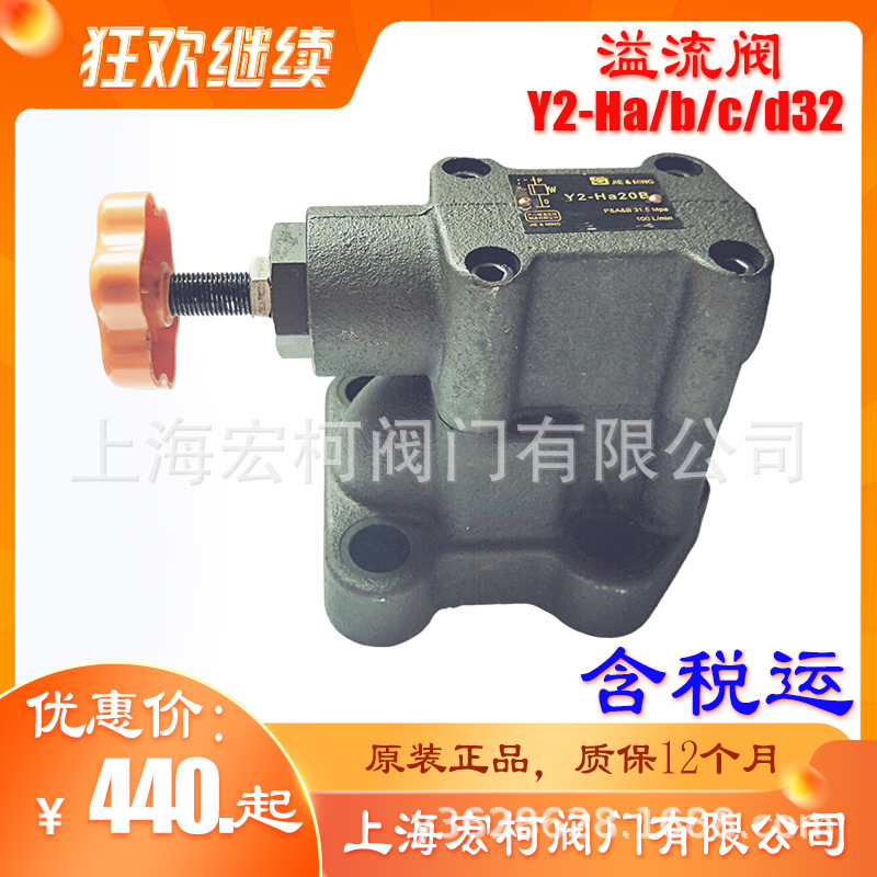 上海宏柯Y2-Hb32先导式溢流阀Y2-Hc32板式Y2-Ha32联合型Y2-Hd32