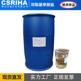 双酯基季铵盐织物柔软剂衣物柔顺剂材料软油精液态冷水速溶原料
