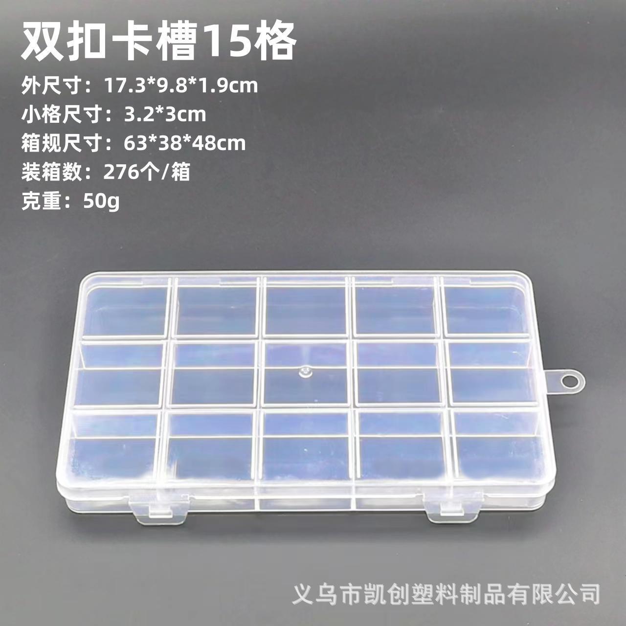 15格卡槽固定PP塑料盒散珠珠串首饰小东西零件工具盒渔具塑料包装