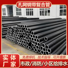 孔网钢带复合管厂家 市政消防给排水管 孔网钢带聚乙烯塑料复合管