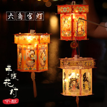 中秋节灯笼手工diy材料包儿童手提灯笼古风六角宫灯汉服配饰花灯