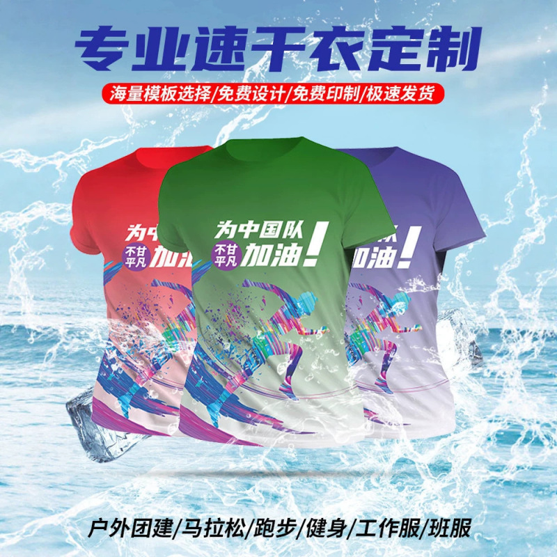 Full-Body Printed Quick-Drying T-Shirt, Customized Marathon Running Sports Polo Shirt, Short-Sleeved Fitness Workwear, DIY Printed Logo Full-Body Printed Quick-Drying T-Shirt, Customized Marathon Running Sports Polo Shirt, Short-Sleeved Fitness Workwear, DIY Printed Logo