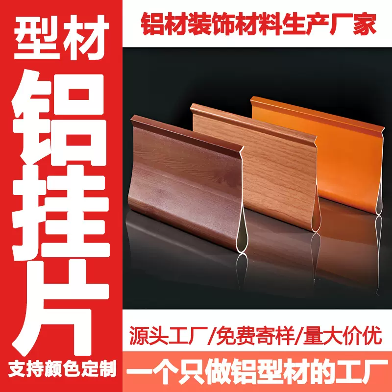 铝挂片天花吊顶室内铝合金天花木纹垂片造型装饰铝天花滴水铝挂片