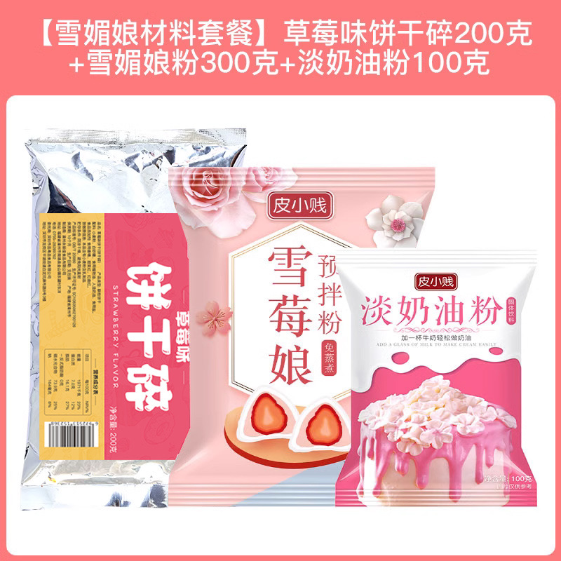 [딸기맛 스노우메이니앙 세트]