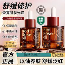 肌安妮红玫瑰舒缓精华油25ml舒缓肌肤清爽温和补水高保湿修复代发