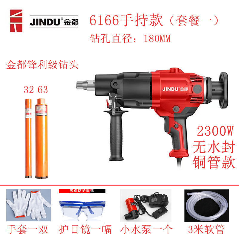 金都水钻机打孔器手持台式立式大功率混泥土钻孔机工程一体机|undefined