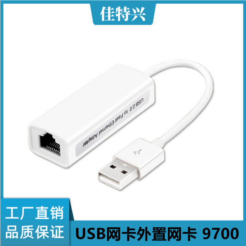 USB网卡外置网卡有线RD9700带线网卡USB转RJ45接口