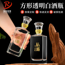 透明方形白酒瓶1斤装高颜值自酿玻璃存酒瓶空酒瓶全套礼盒带标签