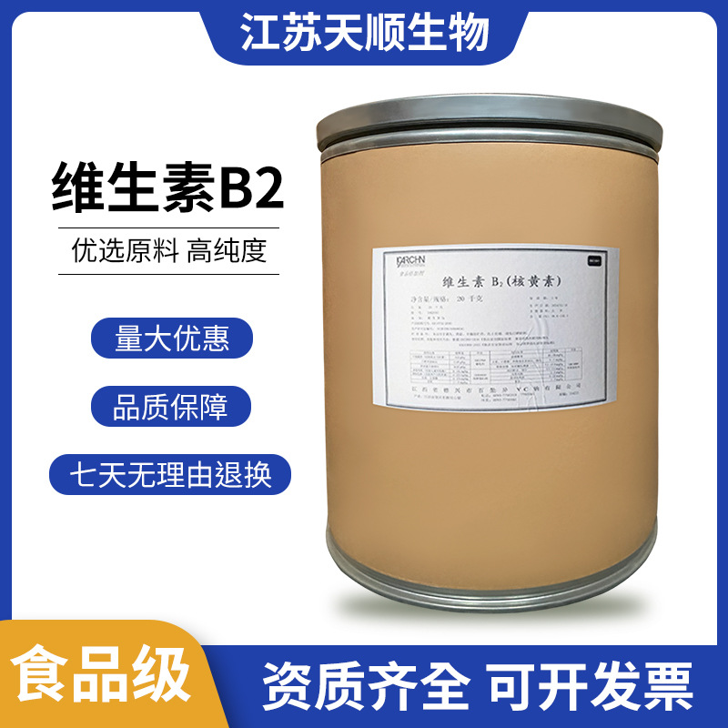 百勤维生素b2 高含量 核黄素 营养强化剂增补剂 维生素b2
