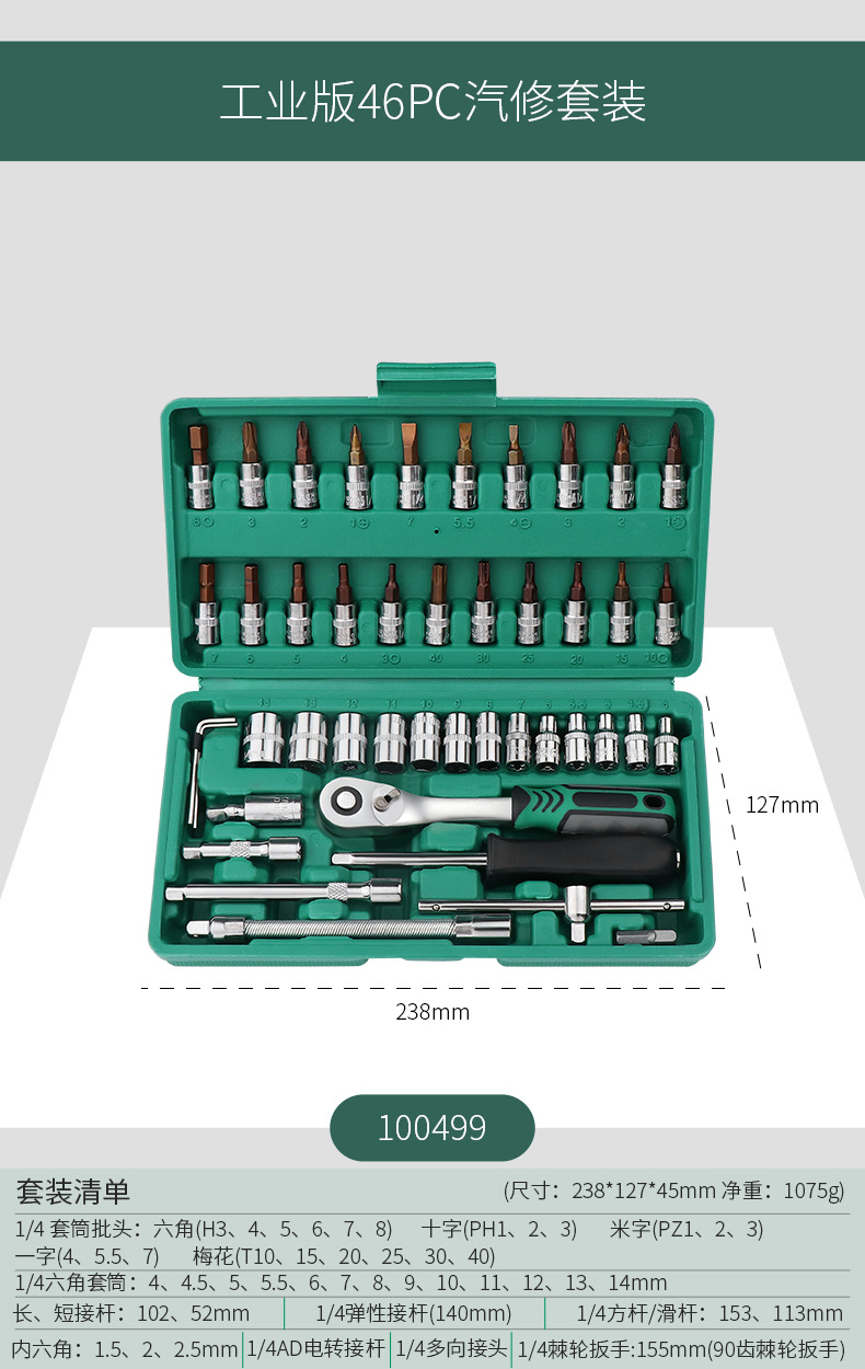 100499 90 tooth small 46-piece set
