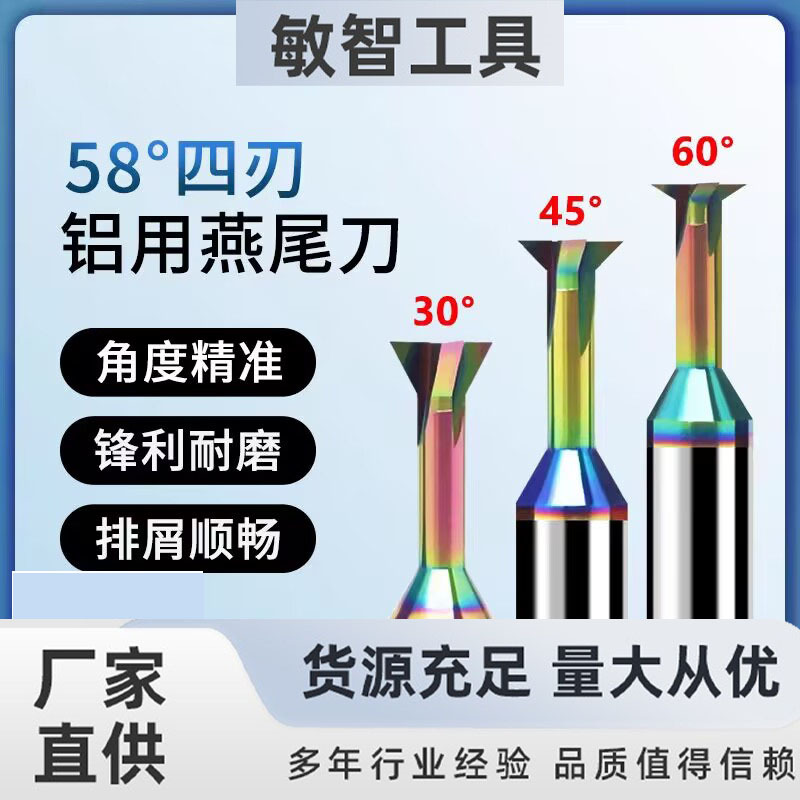 厂家直售钨钢铝用燕尾铣刀七彩涂层30度45度60度燕尾刀燕尾槽铣刀