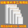 荷兰加厚新款手工绘画纸