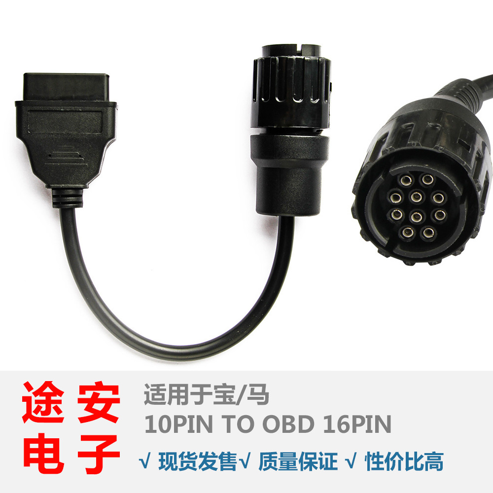 BMW motorcycle 10pin to 16pin 0.3m宝马电喷摩托车连接诊断线