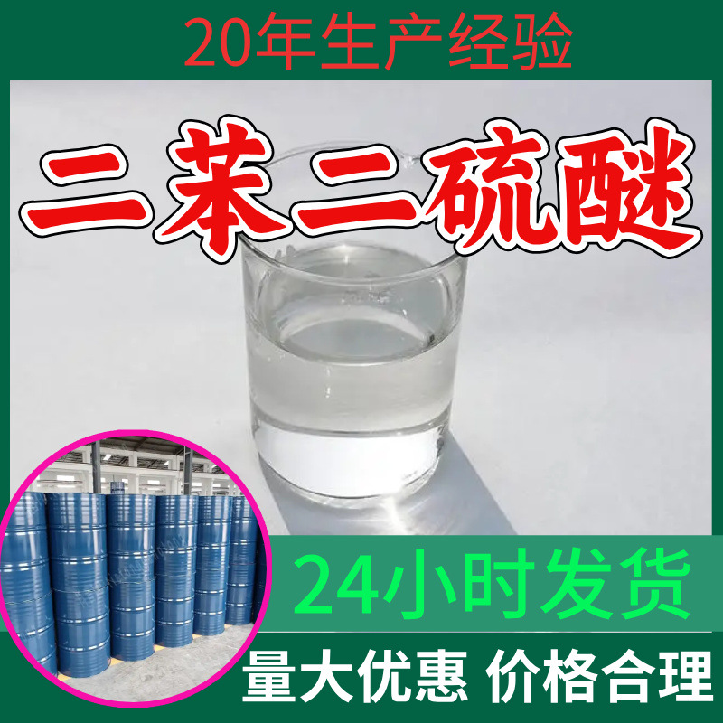 二苯二硫醚 源头工厂工业级分析纯顾客是上帝回复及时浙江山东