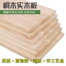 木板材實木桐木板片手工diy模型桌面板衣櫥櫃分層隔板置物架