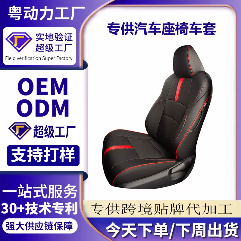 适用丰田致享座套YARiS L致炫座套全包座垫专用座椅套坐垫OEM定制