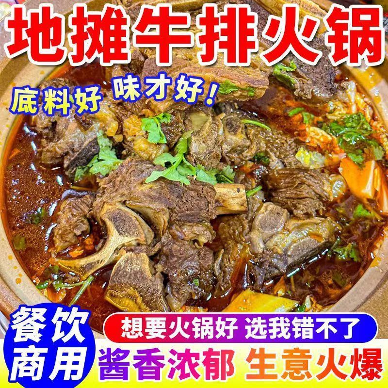张料师商用地摊牛排火锅底料酱料小火锅底料麻辣烫串串香调料|undefined