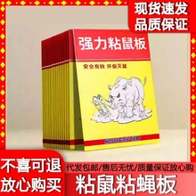 进口胶水老鼠粘强力粘鼠板胶粘大老鼠贴超强家用神器一窝端粘蝇纸