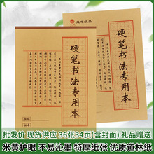 硬笔书法批发练字本米字格田字格成人学生练习用纸专用本