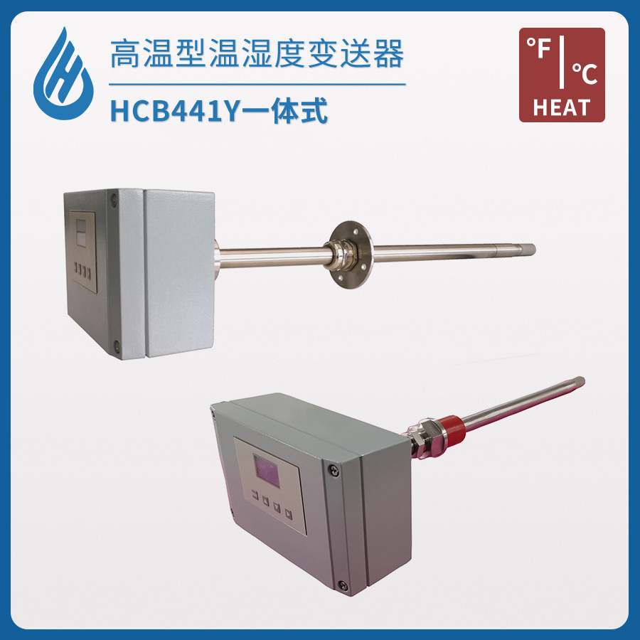 一体式高温数显温湿度变送器工业温湿度传感器插入管道式法兰螺纹
