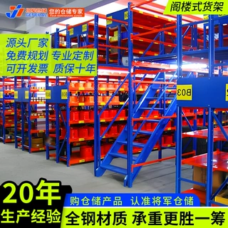 定制重型阁楼式货架平台上门测量搭建二层三层仓库车间货架平台