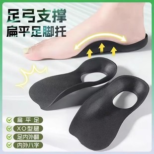 Flat Foot Correction Insole Xo Type Leg Sole Orthopedic Foot Inversion Corrector High Arch Support Insole for Men and Women
