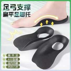 扁平足矫正鞋垫xo型腿足底矫形足内外翻矫正器高足弓支撑鞋垫男女