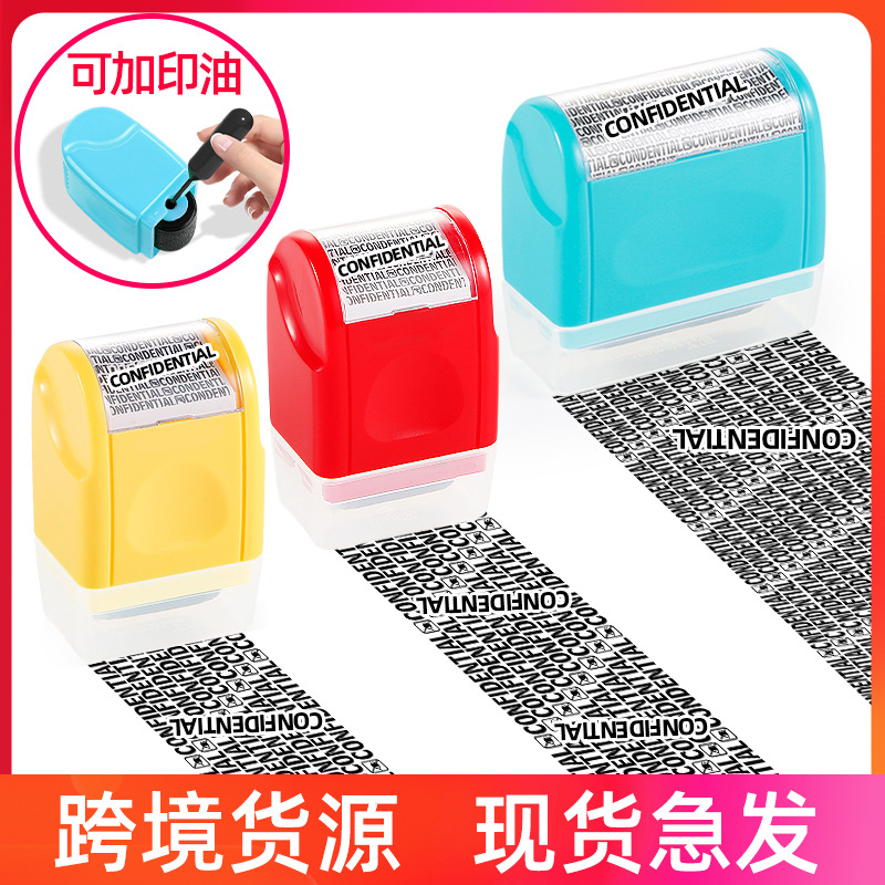 滚轮式保密印章乱码隐私印章原装印油快递涂抹笔防泄密遮盖信息