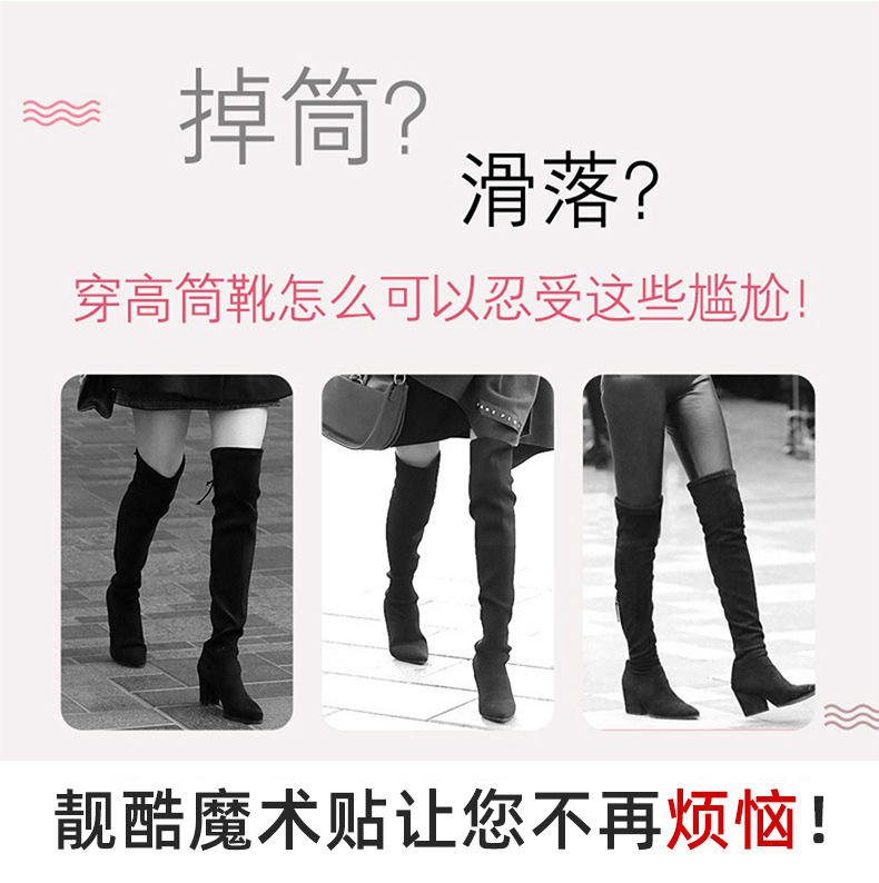 无痕松紧带高筒靴防掉带