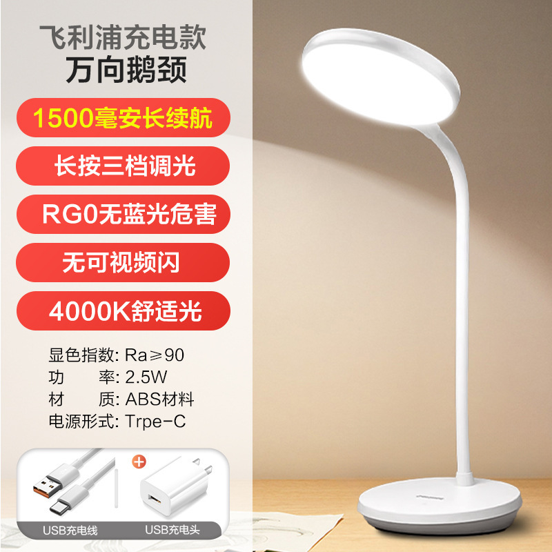 フィリップス充電式デスクランプ LED 学習特別な目の保護寮学生ベッドサイドランプデスク子供読書寝室|undefined