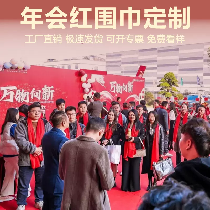 年会红围巾定制logo 刺绣印字图开门红披肩公司活动围脖同学聚会