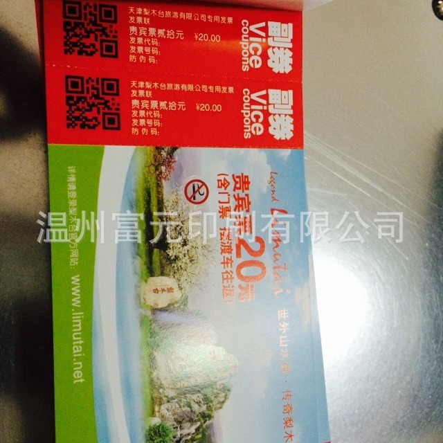 铜版纸热敏纸黑白彩色可变二维码打印门票制作