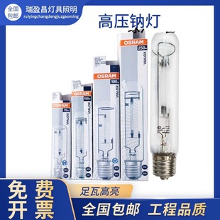 Osram High Pressure Sodium Lamp Nav-T70W100W150W250W400W1000 High Speed Street Light Bulb