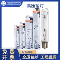 OSRAM натриевая лампа высокого давления NAV-T70W100W150W250W400W1000 высокоскоростная уличная лампа