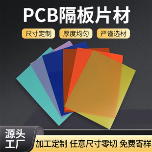 Factory Direct Sales Pp Anti-Static Partition Film Pcb Partition Anti-Static Conductive Pp Double Sand Frosted Partition Film