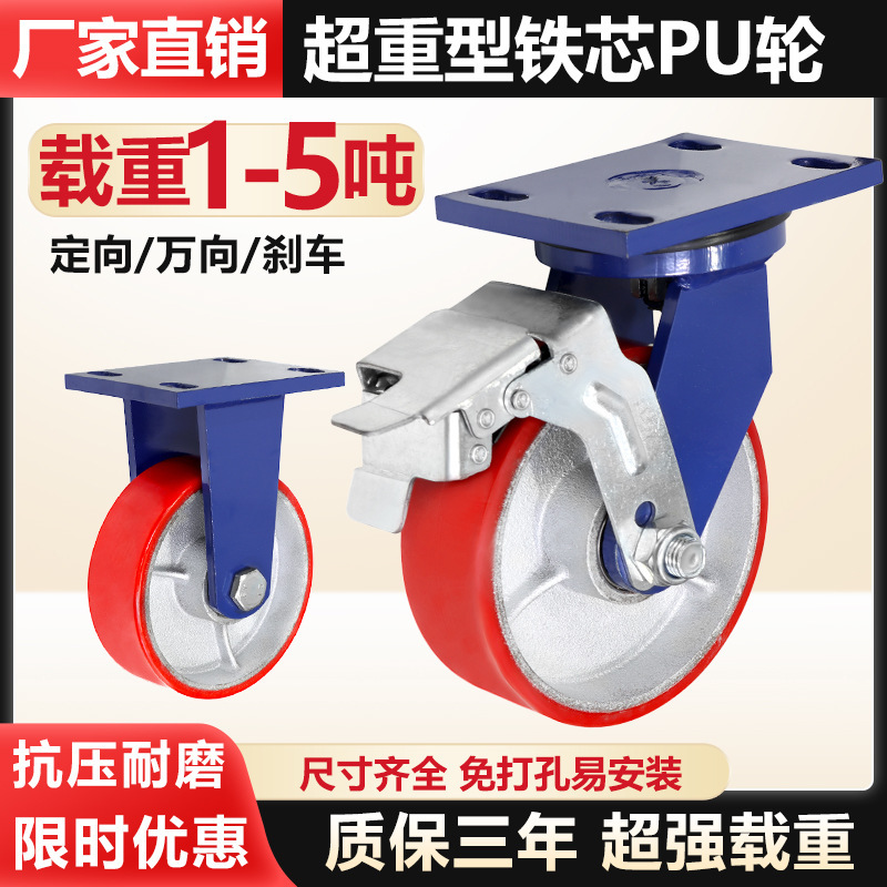 Super Heavy-Duty Universal Casters with Load Capacity of 1-3 Tons 4568inch Iron Core Polyurethane Pu Wheel Silent and Wear-Resistant Industrial Casters