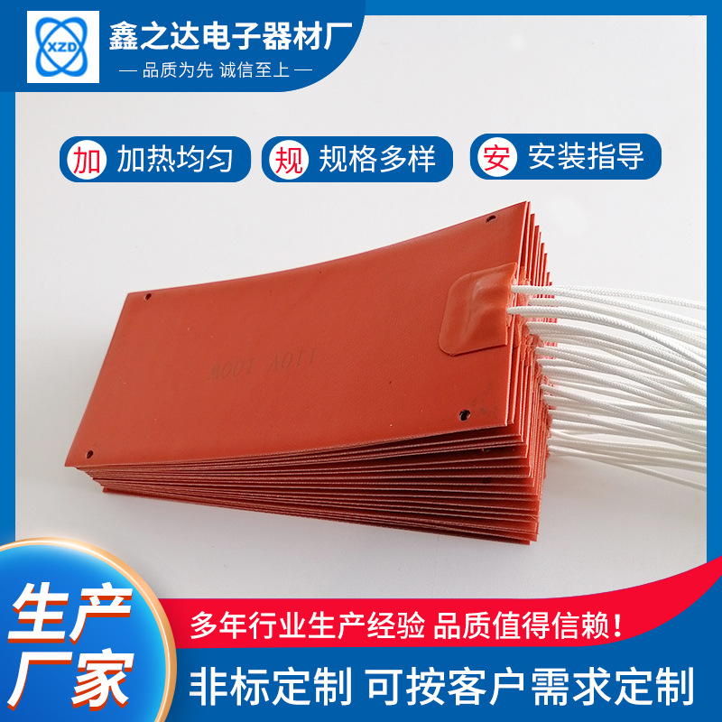 生产厂家 硅胶加热板 自带安装孔 硅胶加热带 硅橡胶加热板 非标