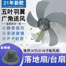 通用型电风扇扇叶14寸350mm风叶片5叶子落地扇台式风扇叶配件FT35