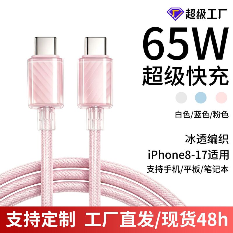 Braided ice-transparent silicone type-c data cable USB charging cable suitable for iPhone and Android phones fast charging cable Braided ice-transparent silicone type-c data cable USB charging cable suitable for iPhone and Android phones fast charging cable