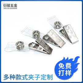 长尾夹装订夹;窗帘配件;服饰箱包五金