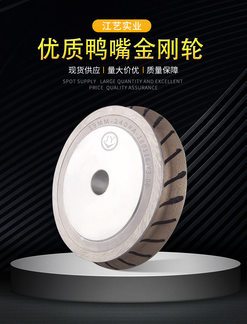 江艺 玻璃鸭嘴金刚边轮 加工中心异形机金刚砂轮台面玻璃底边磨轮