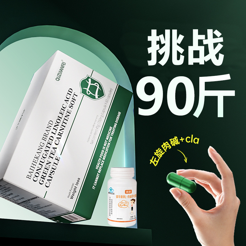 左旋肉碱减肥瘦身燃脂排油胶囊神器cla共轭亚油酸官方旗舰店正品