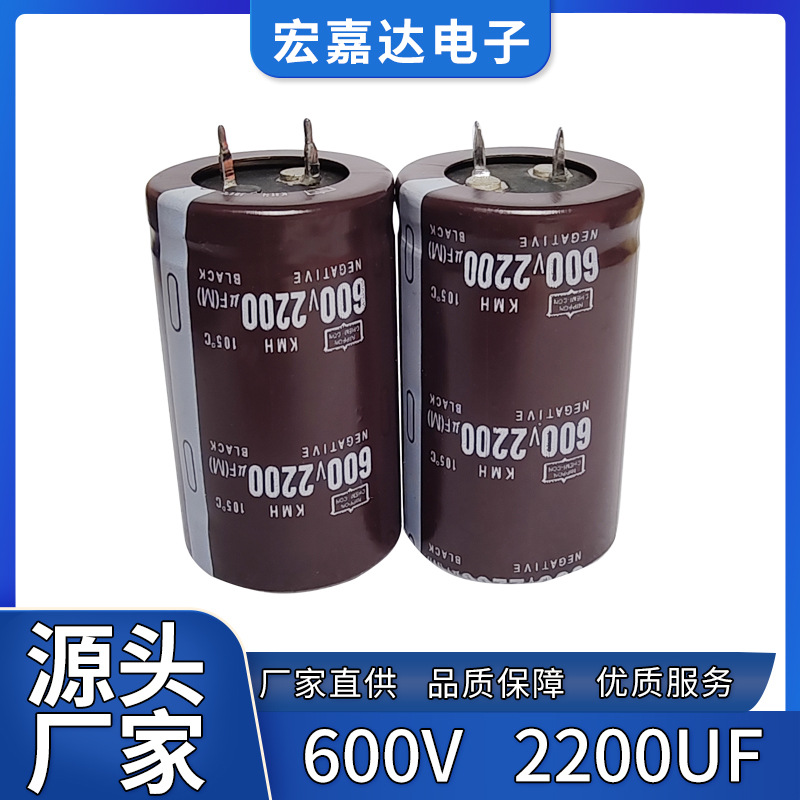 600v2200uf电解电容无敌网护林机逆变器电容2200uf 600v 330uf