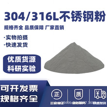球形超细不锈钢粉 304、316不锈钢粉末 热喷涂等离子不锈钢合金粉